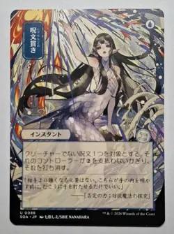 MTG Spell Pierce x1 SoS Mystical Archive Japanese Regular NM/PFresh! - Image 1