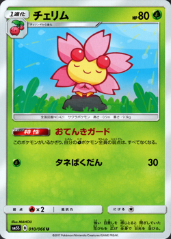 Cherrim 010/066 SM5S Ultra Sun Japanese Pokemon TCG [Near Mint] - Image 1