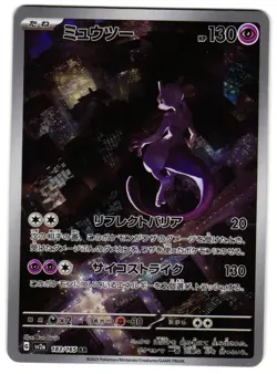 MEWTWO 183/165 - NM - SV2A AR POKEMON CARD 151 JAPANESE POKEMON CARD - Image 1