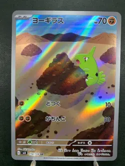 Pokemon Card sv3 114/108 AR Larvitar Ruler of the Black Flame japanese - Image 1