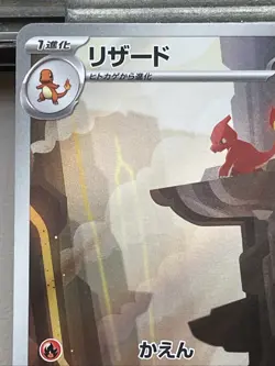 Charmeleon 169/165 Sv2a: Pokemon Card 151 Holo (Japanese)-Listing 2 - Image 3