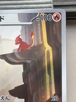 Charmeleon 169/165 Sv2a: Pokemon Card 151 Holo (Japanese)-Listing 2 - Image 4