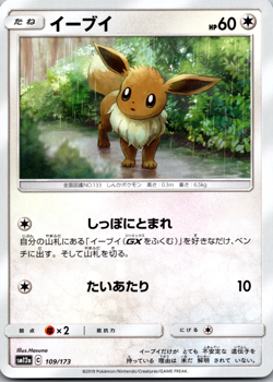 Eevee 109/173 SM12a Tag Team GX All Stars Japanese Pokemon [NM] - Image 1