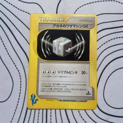 Whitney's TM 02 108/141 1st Edition Japanese Pokemon Card VS Exclusive - Image 1