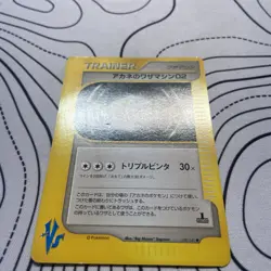 Whitney's TM 02 108/141 1st Edition Japanese Pokemon Card VS Exclusive - Image 3