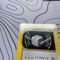 Whitney's TM 02 108/141 1st Edition Japanese Pokemon Card VS Exclusive - Image 4