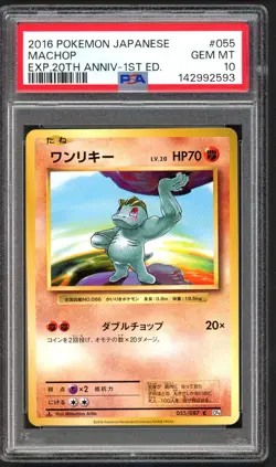 Pokemon Cards - PSA 10 Machop 055/087 - 20th Anniversary 1st Edition JPN GEM MT - Image 1
