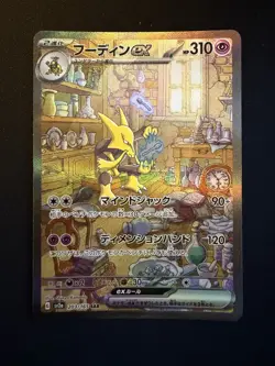 Alakazam EX 203/165 NM SAR- Pokemon Japanese Scarlet & Violet 151 - Image 1