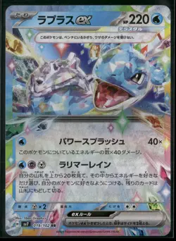 Lapras EX 019/102 Double Rare Stellar Miracle Pokemon Japanese Near Mint - Image 1