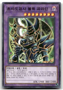 Korean Yugioh Card Dark Paladin 15AX-KRY38 Millennium Rare NM - Image 1
