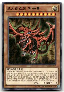Korean Yugioh Card Slifer Millennium Rare 15AX-KRY57 - Image 1