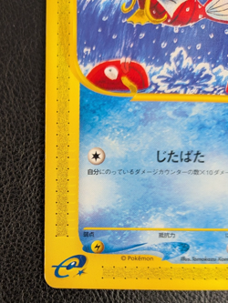 Magikarp 012/128 Expedition 2001 1st e Series Japanese Pokemon Card - Image 5