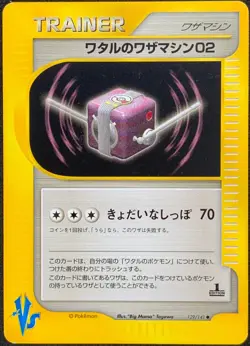Lance's Technical Machine 02 Pokemon VS Japanese Nintendo Very Rare - Image 1