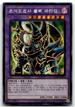 Yugioh / "Dark Paladin" / 15AX-KRY38 / Secret Rare - Image 1