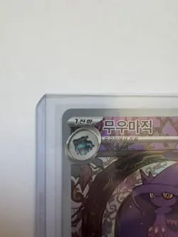Mismagius AR 083/073 SV1a Triplet Beat - Pokemon Card Korean - Image 3