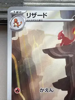 Charmeleon 169/165 Sv2a: Pokemon Card 151 Holo (Japanese)-Listing 1 - Image 2