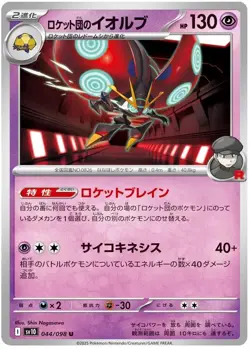 Team Rocket's Orbeetle (JP) Pokemon • Uncommon • 044/098 Glory of Team Rocket - Image 1