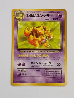 Pokemon Dark Kadabra Team Rocket #064 Japanese MP TCG - Image 1