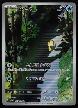 Psyduck 175/165 SV2a: Pokemon Card 151 SV2a Art Rare Japanese Pokemon NM - Image 1