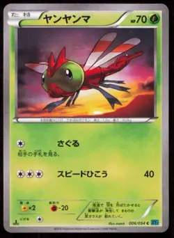 YANMA 006/054 POKEMON CARD JAPANESE XY11 CRUEL TRAITOR COMMON LP - Image 1
