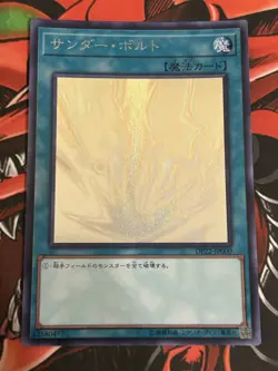 Yugioh Raigeki DP22 - JP000 Ghost Rare Japanese Near Mint - Image 1