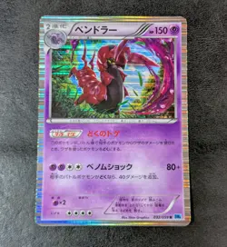 ++ Scolipede 032/059 R BW6 Holo Japanese Pokemon card game TCG - Image 1