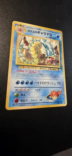 1998 Japanese Pokemon Leaders' Stadium (Gym Heroes) Misty's Gyarados (カスミのキャラ… - Image 1
