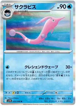 Gorebyss (HOLO) (JP) Pokemon • Rare • 025/098 Glory of Team Rocket - Image 1