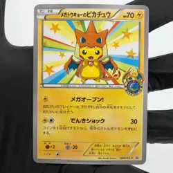 Pokemon Card Pikachu 098/XY-P Promo Mega Tokyo Japanese Karte [Exc.] - Image 2