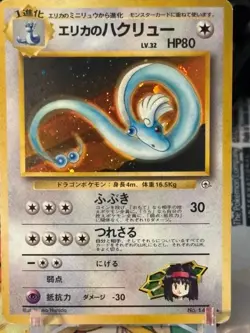 Pokemon TCG Erika's Dragonair Leaders' Stadium Holo (Japanese) - MP - Image 1
