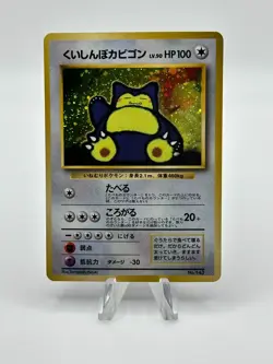 Pokemon TCG Hungry Snorlax Swirl Holo CD Promo Vintage lv.50 No.143 (Japanese) - Image 1