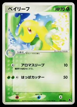 Bayleef 002/016 Meganium Half Deck Pokemon Japanese Moderately Played - Image 1