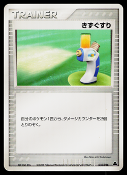 POTION 010/016 MEGANIUM CONSTRUCTED STARTER DECK JAPANESE POKEMON TCG - Image 1