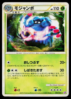 Tangrowth 004/040 Uncommon Lost Link Pokemon Japanese Near Mint - Image 1
