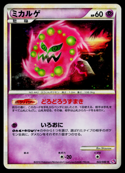 SPIRITOMB 022/040 LOST LINK JAPANESE POKEMON TCG - Image 1