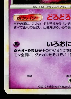 SPIRITOMB 022/040 LOST LINK JAPANESE POKEMON TCG - Image 4