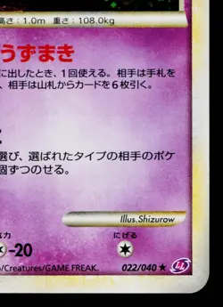 SPIRITOMB 022/040 LOST LINK JAPANESE POKEMON TCG - Image 5