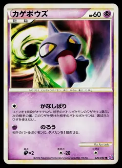 Shuppet 020/040 Common Lost Link Pokemon Japanese Near Mint - Image 1