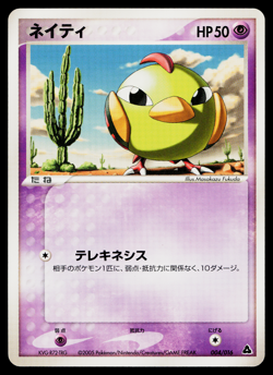 Natu 004/016 Meganium Half Deck Pokemon Japanese Near Mint - Image 1