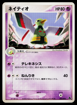 Xatu 005/016 Meganium Half Deck Pokemon Japanese Near Mint - Image 1