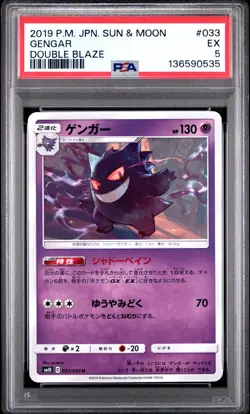 2019 POKEMON JPN SUN & MOON DOUBLE BLAZE #033 GENGAR PSA 5 - Image 1