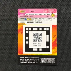 S0227 Usopp F02-05 Japanese One Piece AR Carddass Card - Image 2