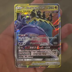Naganadel & Guzzlord GX 066/095 RR Sm12 Alter Genesis Japanese Pokemon Card - Image 1