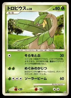 TROPIUS 005/090 UNCOMMON BONDS END OF TIME POKEMON JAPANESE - Image 1
