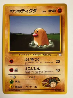 Brock's Diglett Vintage Pokemon TCG Japanese Leaders Stadium - LP - Image 1