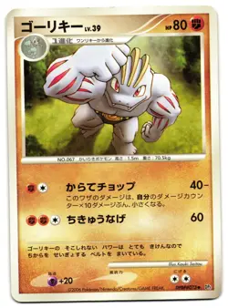 MACHOKE DPBP#073 - LP - BASE SET JAPANESE 1996 POKEMON CARD - Image 2