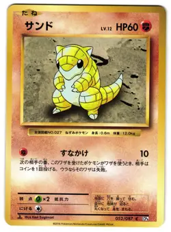 SANDSHREW 052/087 - NM - CP6 EXPANSION PACK 20TH JAPANESE POKEMON CARD - Image 1