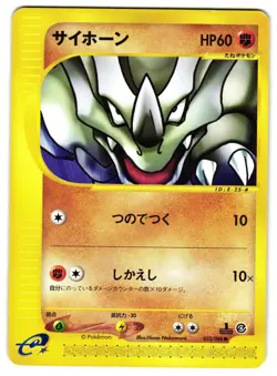 RHYHORN 053/088 - NM - SPLIT EARTH 2002 JAPANESE POKEMON CARD - Image 1