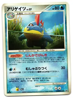 CROCONAW DPBP#190 - LP - SECRET OF THE LAKES JAPANESE 2007 POKEMON CARD - Image 2