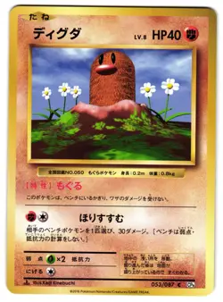 DIGLETT 053/087 - NM - CP6 EXPANSION PACK 20TH ANNIVERSARY JAPANESE POKEMON CARD - Image 1